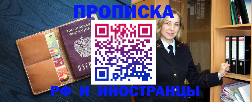 прописка от собственника в Чудово